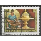 Ливан. Художественные промыслы. 1973г. Mi#1191.