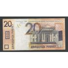 Беларусь 20 рублей образца 2009 года. Серия XX (замещенная). Состояние VF