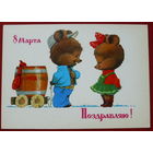 8 марта! Чистая. 1982 года. Зарубин. 1729.