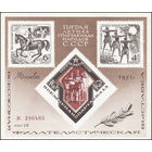 Сувенирный листок 1971 год