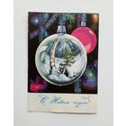 С Новым Годом! Фото Г.Комлев. 1970 г. Чистая.