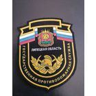 Шеврон МЧС России Липецкая область государственная противопожарная служба