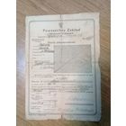 Страховое свидетельство на домовладение 1933 года.