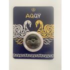 Казахстан 100 тенге Лебедь Акку 2021 Блистер, капсула