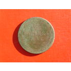 5 копеек 1858г ЕМ. Арёл 1860г.R2