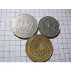 Три монеты/18 с рубля!