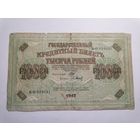 1000 рублей 1917