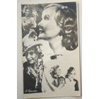 Любовь Орлова. Гомель. 1950-е.