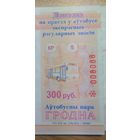 Талон гродно