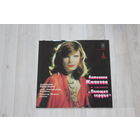 Виниловая пластинка, Антонина Жмакова и ансамбль "Поющие сердца".