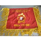 Вымпел для пионерского горна СССР