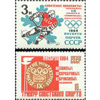 Победы советских спортсменов на IX зимних Олимпийских играх СССР 1964 год (2988,2983) серия из 2-х марок