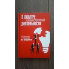 О культуре административной деятельности. Стратегическое управление без менеджмента - ВП СССР