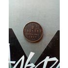 1/2 копейки 1913 года