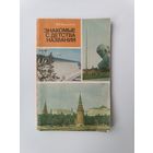Знакомые с детства названия Барашков 1982 год