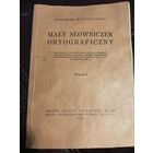 Мaly slowniczek ortograficzny.1938 r.