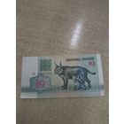 10 рублей 1992 год . Беларусь .