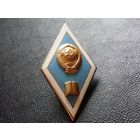 Ромб пед институт СССР т.м. ЛМД