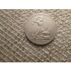 50  копеек  , СССР , 1926 г.