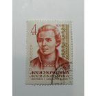 1971 СССР. Писатели нашей Родины. Леся Украинка. Полная серия