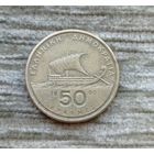 Werty71 Греция 50 драхм 1990 Корабль Бирема Гомер