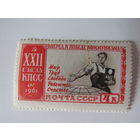 1961 XXII съезд КПСС Вперед к победе коммунизма !