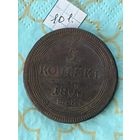 5 копеек 1806