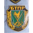 Шеврон БТПР