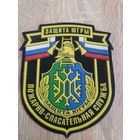 Шеврон МЧС России Защита ЮГРЫ пожарно-спасательная служба