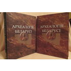 Археалогiя Беларусi в двух томах ( Археология Беларуси )