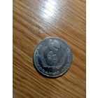 1 рубль 1986 года. Международный год мира. (ШАЛАШ).