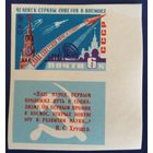 Человек страны советов в космосе. 1961 г.