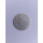 20 копеек 1923 года с рубля!
