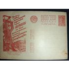 Почтовая карточка. Агитация.