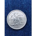 Рубль 1924 г