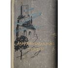 Азербайджанские сказки 1968