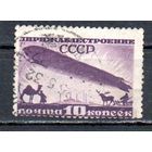 Дирижаблестроение СССР 1931 год 1 марка