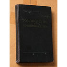 Руководство по самолетовождению