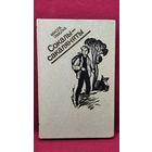 Мікола Гамолка Сокалы-сакаляняты