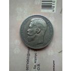 1 рубль 1898 года