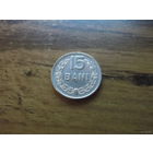 Румыния 15 bani 1966