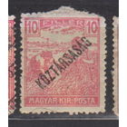 Венгрия 1918 год лот 7 С НАДПЕЧАТКОЙ ЧИСТАЯ