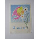 8 Марта! Манилова 1965 г.