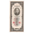 Китай 10 золотых юнитов 1930 года. Редкая! Состояние XF!