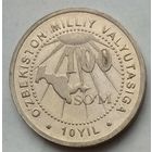 Узбекистан 100 сум 2004 г. 10 лет национальной валюте Узбекистана