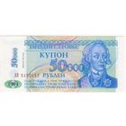 Приднестровье. ПМР. 50000 рублей (купонов) образца 1994 (1996) года, серия "АВ"