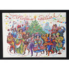 Похитонова Л. С Новым годом ! 1988 год. Чистая #0175-NG1P88