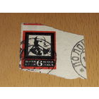 СССР 1924 Ленин. Траурный выпуск. Вырезка из листа