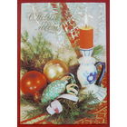 С новым годом! Чистая. 1984 года. Дергилева. 1494.