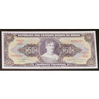 Бразилия 5 сентаво / 50 крузейро надп. 1966 ND P148a с ошибкой Minstro UNC